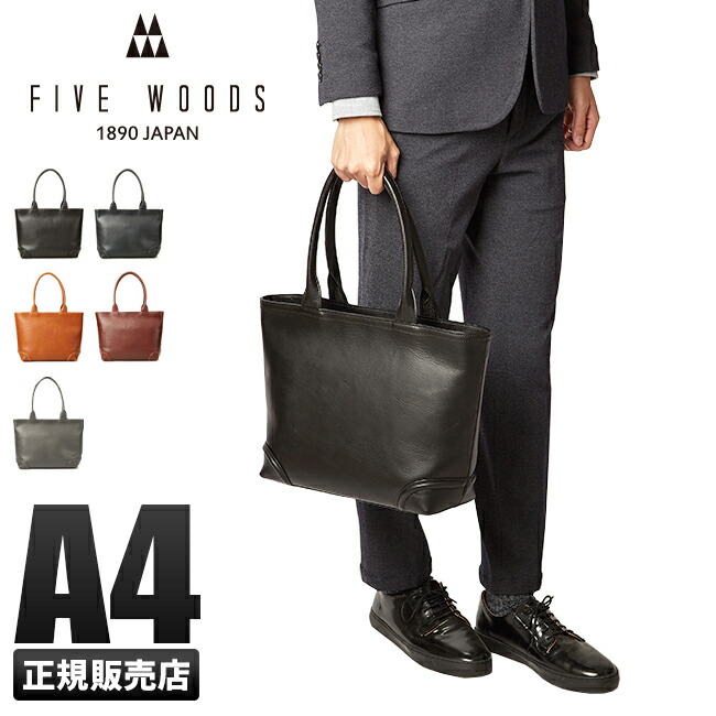 21人気の ご注文受付中 1 4発送 ファイブウッズ 391 Woods Five 本革 メンズ トートバッグ プラトウ 391 Itllc Com