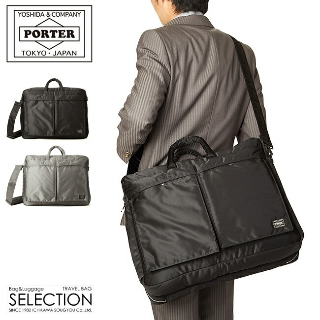 大人も着やすいシンプルファッション ポーター TANKER PORTER タンカー 旅行 ブリーフケース - トラベルバッグ