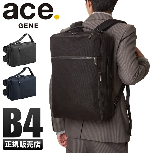 【楽天市場】【最大47倍｜11/10限定】特典付き｜5年保証｜エースジーン ガジェタブルCB 3WAY ビジネスバッグ リュック メンズ 軽量  ノートPC 15インチ A4 B4 ACE 62364 : カバンのセレクション