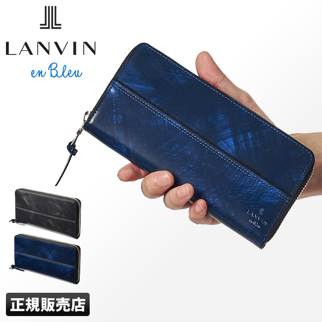 正規取扱い店 Lanvin 4h限定豪華プレゼント 6 22 Bleu あす楽対応 ランバンオンブルー En 長財布 送料 代引き無料 グラン Bleu もれなく選べるノベルティプレゼント 00 財布 4h限定豪華プレゼント 6 22 ランバンオンブルー 本革 メンズ レディース