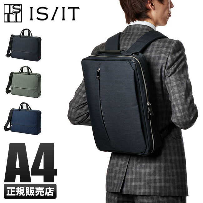 楽天カード24倍 7 30限定 Is It イズイット ルシェル 3way ビジネスバッグ リュック メンズ 軽量 薄型 Isit Painfreepainrelief Com