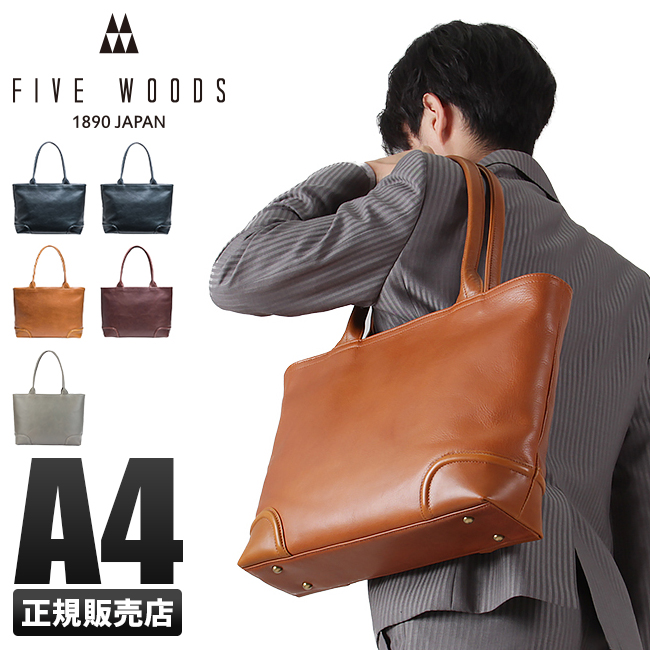 FIVE WOODS ビジネスバッグ オールレザー A4収納可 ブブラウン 楽天市場】トートバッグ メンズ 本革 日本製 ブラウン 茶 茶色