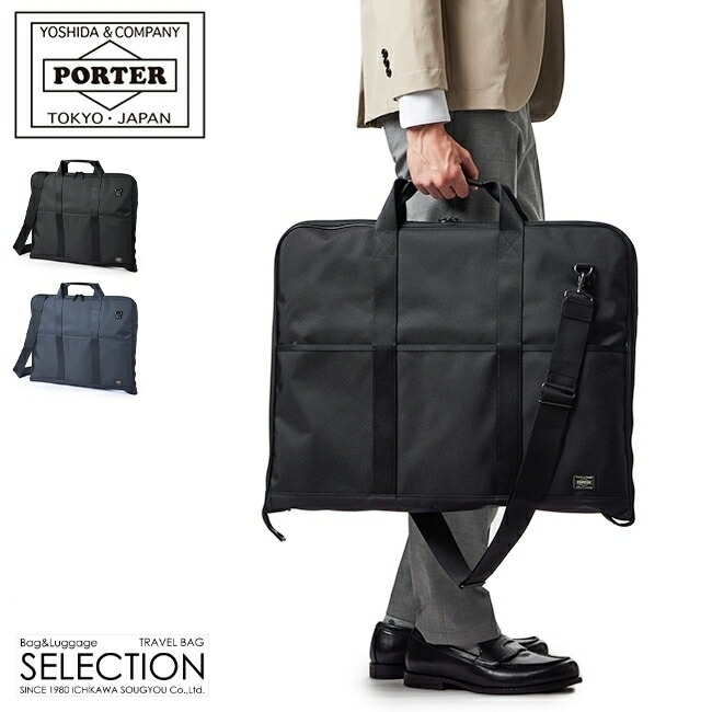 楽天市場】ポーター ハイブリッド ガーメントケース 737-07939 吉田