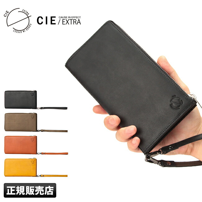 【5H限定豪華プレゼント 7/21 19時～】CIE シー エクストラ 財布 長財布 L字ファスナー 本革 脱着可能ストラップ付き CIE EXTRA 032171 cppr【在庫限り】｜カバンのセレクション