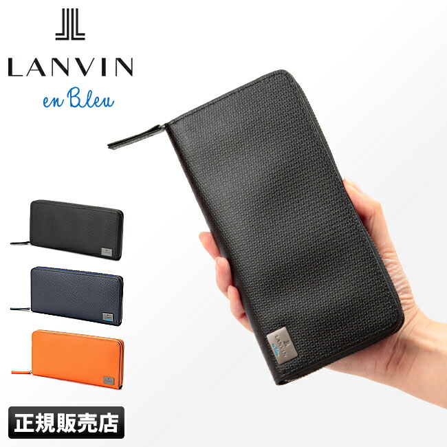 ランバンオンブルー 財布 長財布 本革 薄型 薄い スリム レザー ランバン LANVIN ランバンオンブルー 財布 長財布 本革 薄型