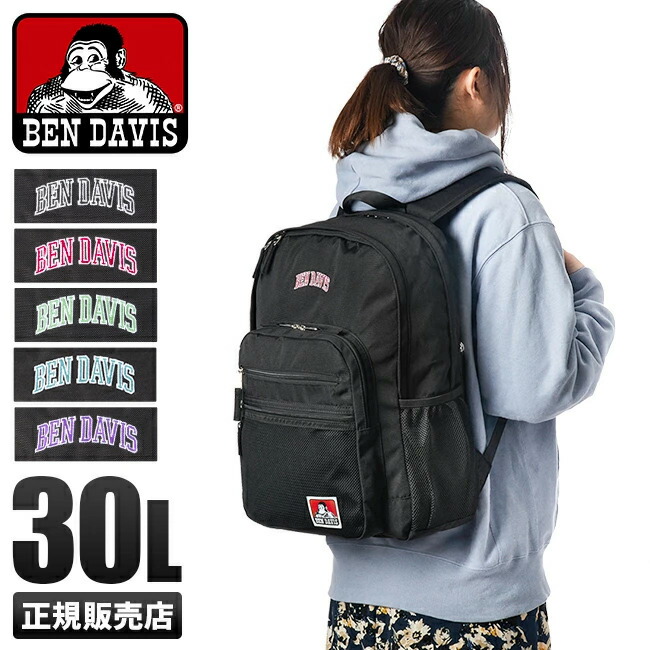 5h限定豪華プレゼント 3 22 19時 特典付き 22年 新作 ベンデイビス リュック カレッジロゴ レディース メンズ 通学 男子 女子 高校生 中学生 大容量 B4 30l Ben Davis w 90cl Senegrid Com