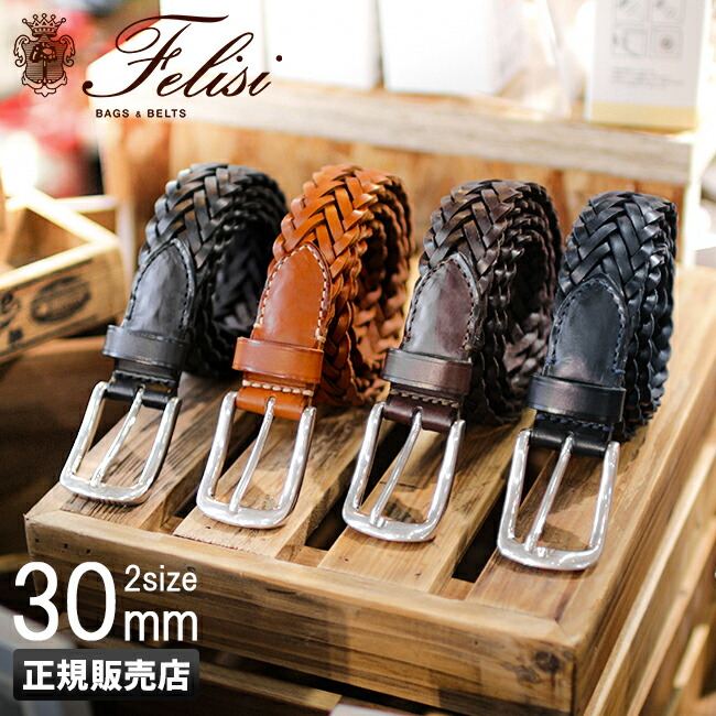 円 51 Off 特典付き フェリージ ベルト 本革 編み込み メッシュ ビジネス カジュアル メンズ ブランド 幅30mm Felisi 22 18 A