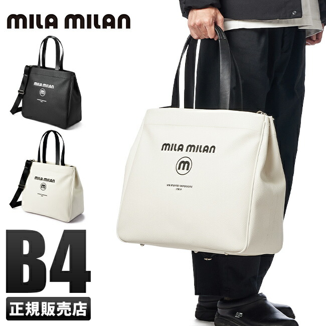 楽天市場】【最大55倍｜4/25限定】特典付き｜ミラミラン トート