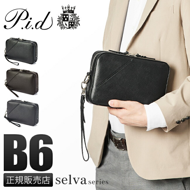 ピーアイディー P.I.D 本革 レザー メッシュ2WAY クラッチバッグ