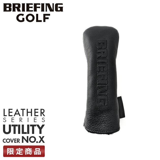特典付き|限定品|ブリーフィング ゴルフ ヘッドカバー ユーティリティ X番 レザー 本革 BRIEFING GOLF BRG221G14