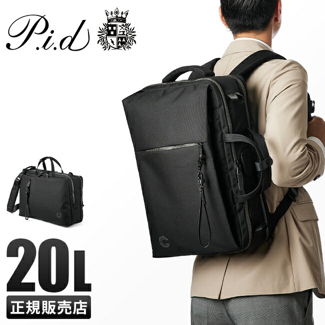 LOVEガジェット　PID 3way ビジネスバッグ LOWARD -ONLINE SHOP-