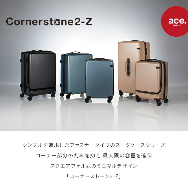【楽天カード14倍(最大)】特典付き|エーススーツケースLサイズ83L大型大容量静音軽量拡張機能付きコーナーストーン2-Zace.TOKYO06865キャリーケースキャリーバッグetprGoTo