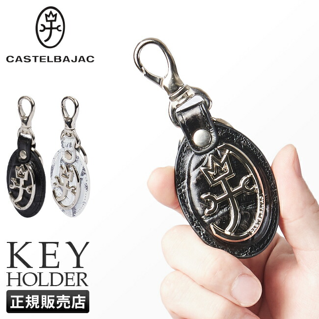【5H限定豪華プレゼント 7/23 19時~】選べる特典付き カステルバジャック ジプス キーホルダー キーリング メンズ ブランド レザー 本革 CASTELBAJAC 023621 tppr cpn10o|カバンのセレクション