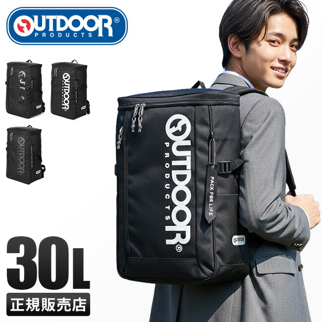 【楽天市場】【最大53倍｜9/20限定】アウトドアプロダクツ リュック 30L スクエア ボックス型 通学 男子 女子 高校生 中学生 大容量