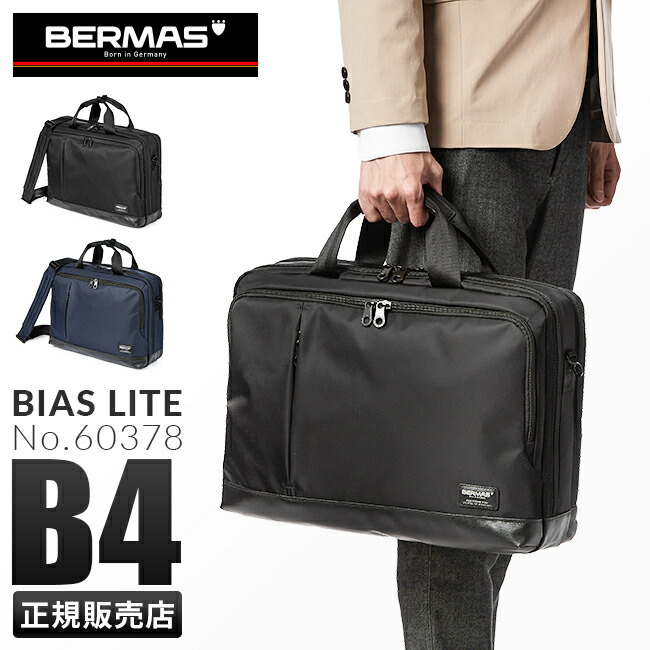 【未使用に近い】バーマス ビジネスバッグ 2way 拡張機能付 PCケース付 bermas-60378_1.jpg