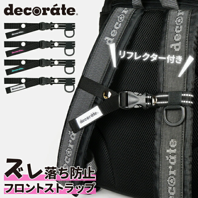 【楽天市場】【追加最大+33倍｜1/5限定】【メール便選択で送料無料】デコレート リュック フロントストラップ チェストベルト 後付け Dカン