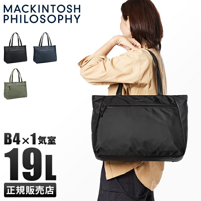 【楽天市場】【最大31倍｜8/22限定】特典付き｜マッキントッシュフィロソフィー トートバッグ ビジネストートバッグ メンズ レディース ブランド  大きめ 大容量 軽量 通勤 肩掛け ファスナー付き エース ACE A4 B4 A3 MACKINTOSH PHILOSOPHY 67965 ...