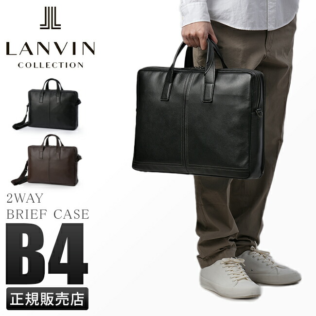 美品 ランバン コレクション ビジネスバッグ 底鋲 レザー A4 ランバンコレクション ビジネスバッグ 2way A4可 自立底鋲