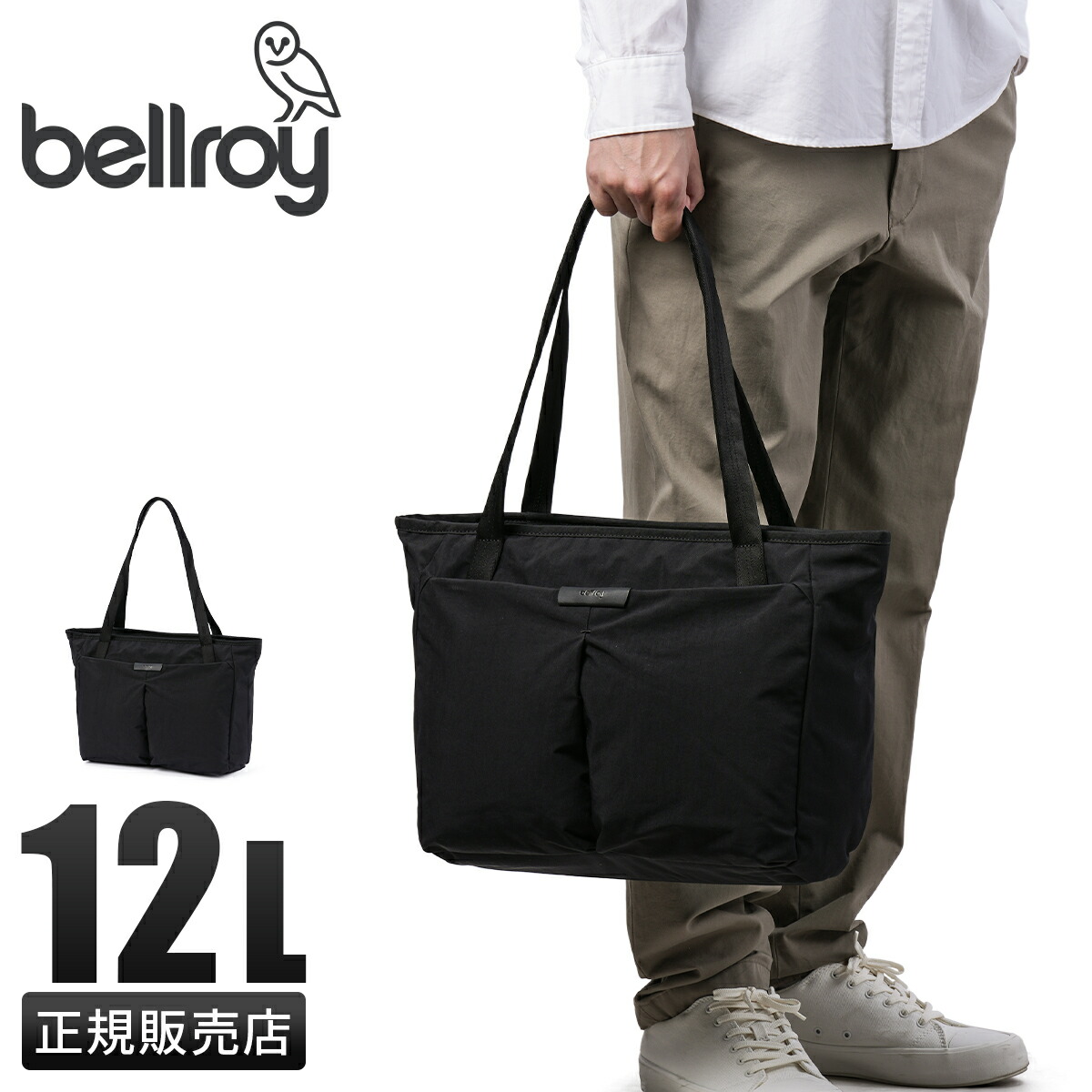 楽天市場】【最大+49倍｜12/10限定】特典付き｜Bellroy Tokyo Tote ベルロイ トーキョートート トートバッグ ビジネストート  ファスナー付き 15L A4 B4 PC 13インチ BTTC 6年保証 : カバンのセレクション