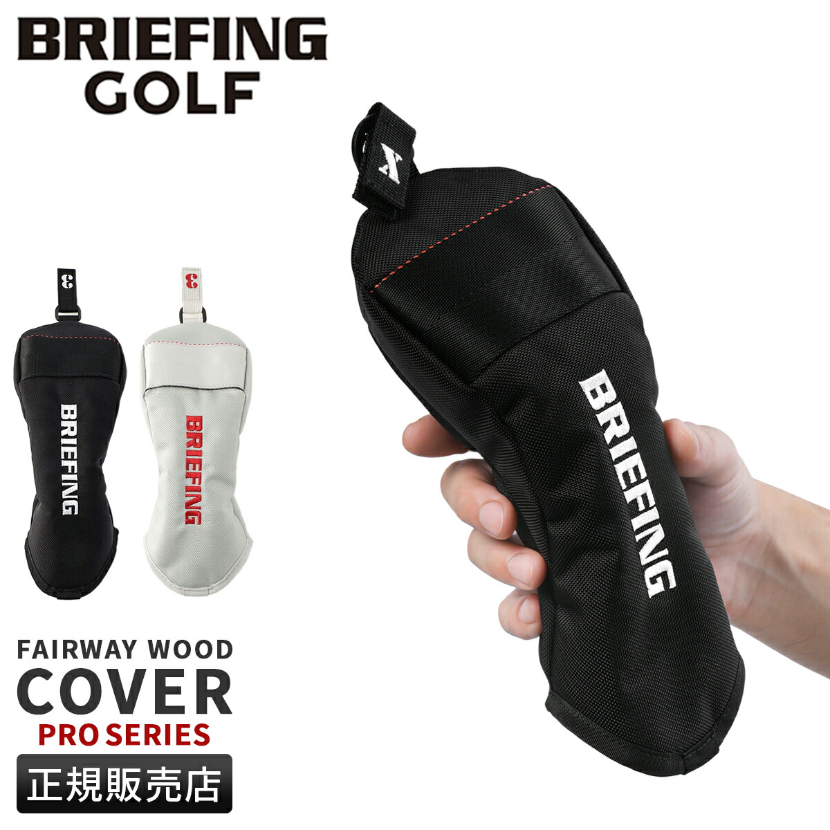 BRIEFING - BRIEFING GOLF ユーティリティー UT ヘッドカバー fwc-pro_1.jpg