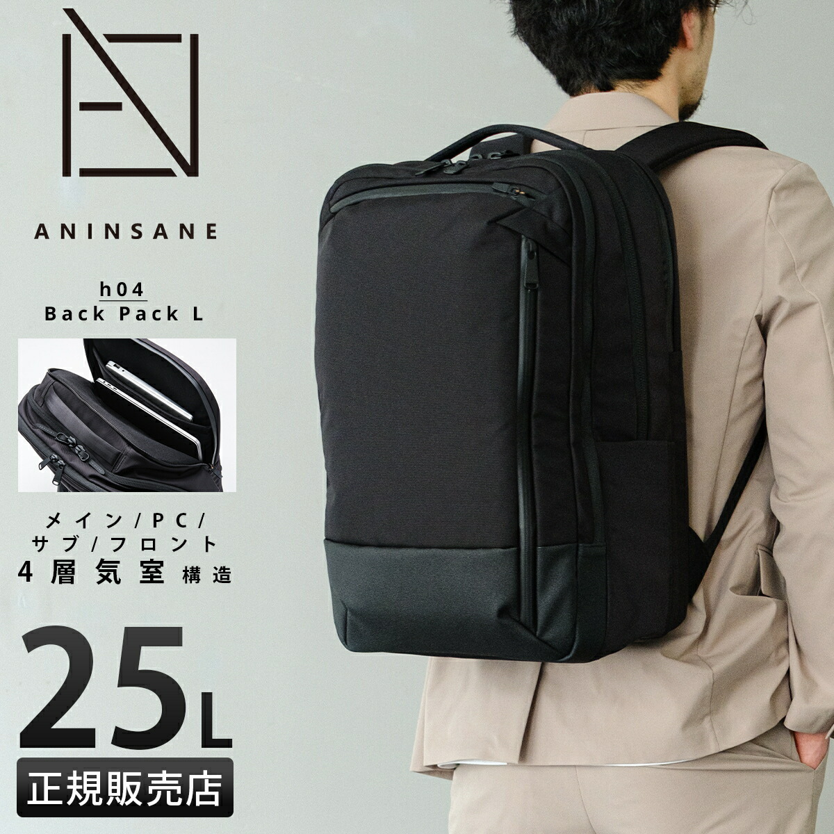【5H限定豪華プレゼント 7/21 19時~】特典付き アンインセイン Hシリーズ リュック ビジネスリュック メンズ ブランド 25L PC 16インチ 14インチ ANINSANE H SERIES H04|カバンのセレクション