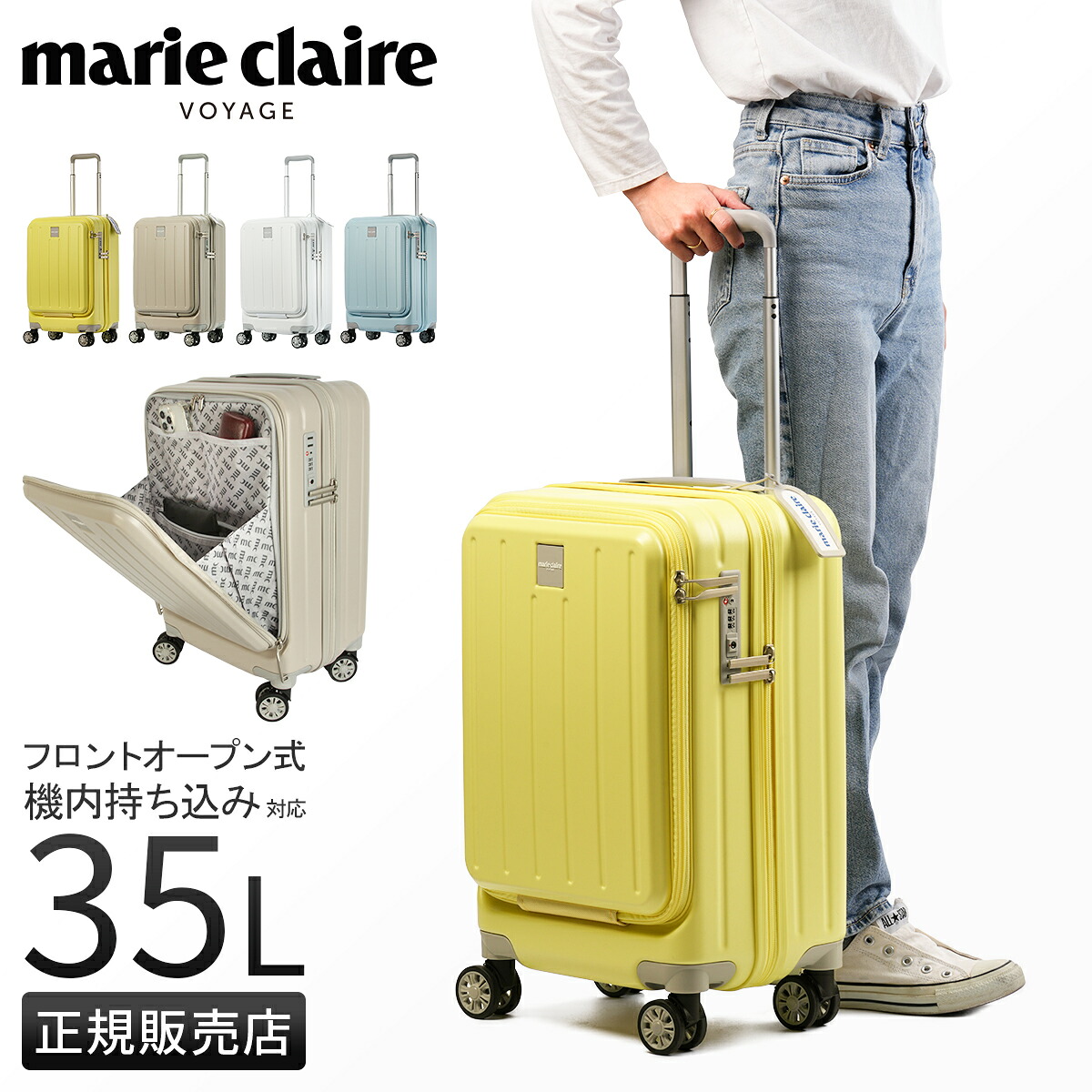 【5H限定豪華プレゼント 7/22 19時～】特典付き マリクレール ボヤージュ スーツケース 機内持ち込み Sサイズ SS 35L フロントオープン 軽量 marie claire VOYAGE 740-1550 キャリーケース｜カバンのセレクション
