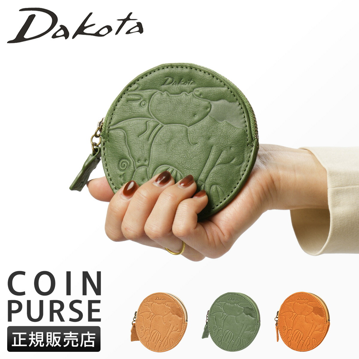 楽天市場】【追加最大+26倍｜12/1限定】ダコタ 小銭入れ コインケース レディース ブランド レザー 本革 軽量 小さめ 動物パズル柄 アニマル柄  ミニ財布 コインパース ファスナータイプ Dakota 0030196 : マスターピース正規取扱店 BUGS