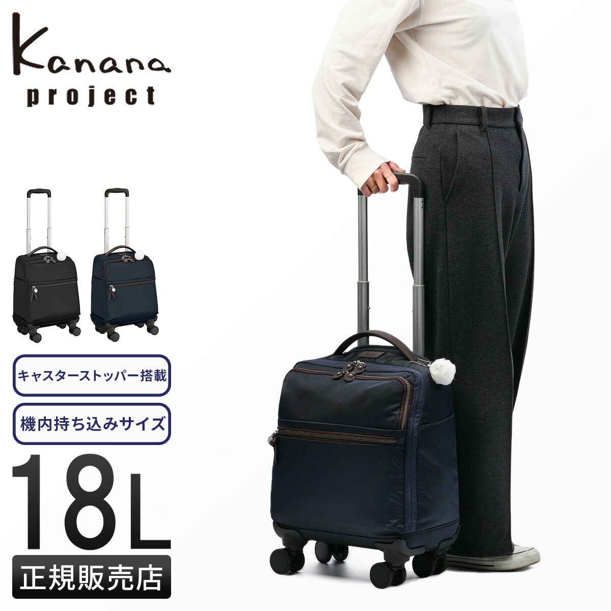 maeページです。 Kanana Project エース公式 キャリーバッグ キャリーケース 機内