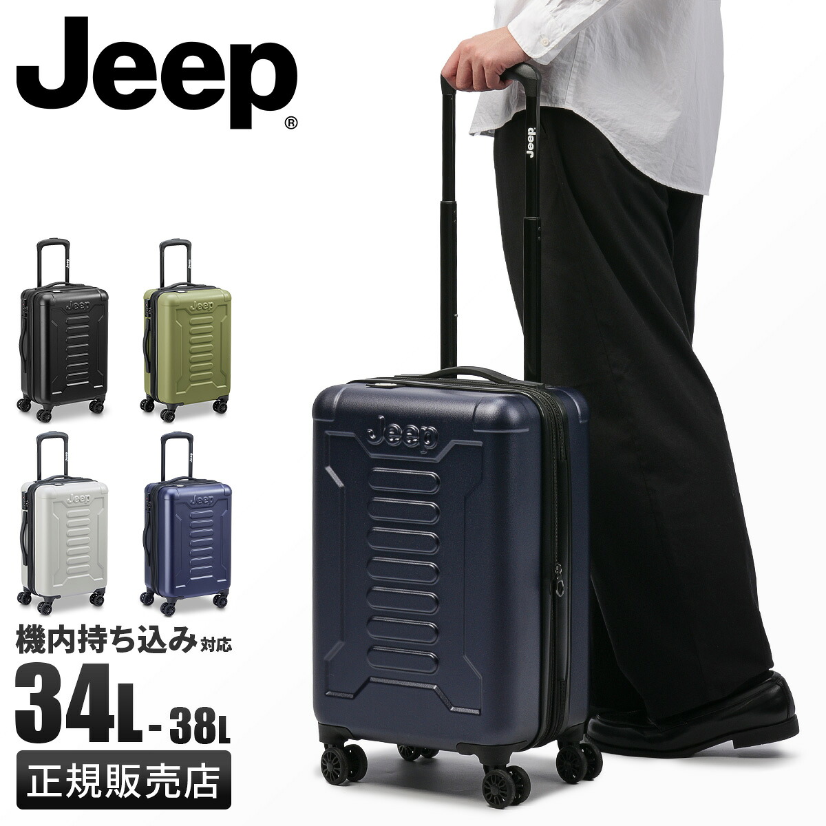 【5H限定豪華プレゼント 4/7 19時～】ジープ アトモス スーツケース Sサイズ SS 34L/38L 機内持ち込み 拡張機能付き JEEP ATMOS J03744801 キャリーケース キャリーバッグ cpn10o