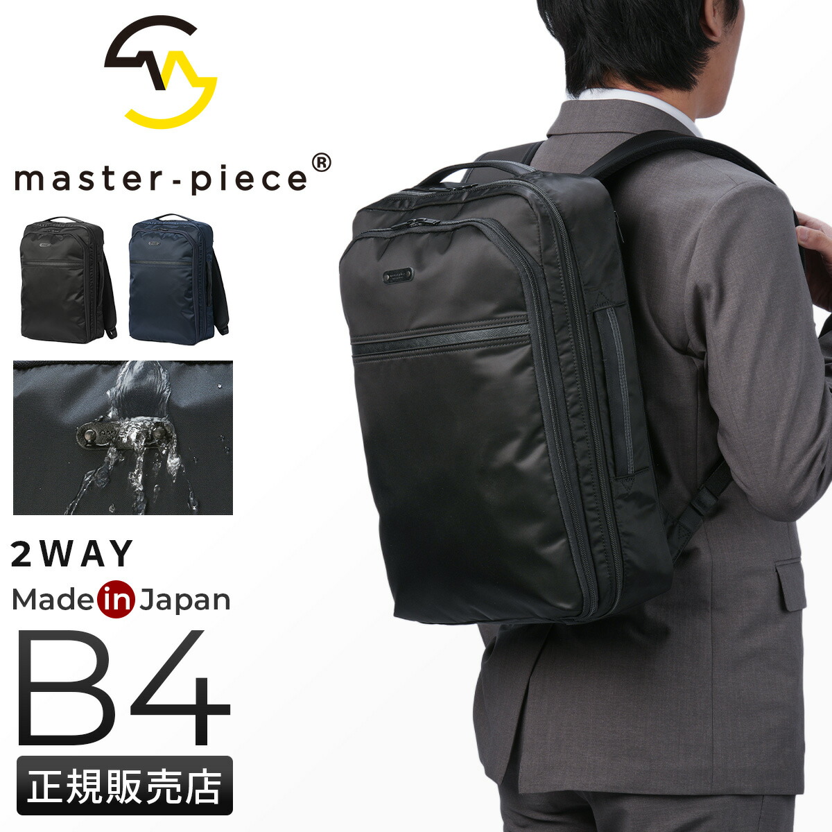 【5H限定豪華プレゼント 4/16 19時～】マスターピース リザルト ビジネスリュック ビジネスバッグ メンズ ブランド 通勤 撥水 防水 日本製 2WAY A4 B4 master-piece Result 43311