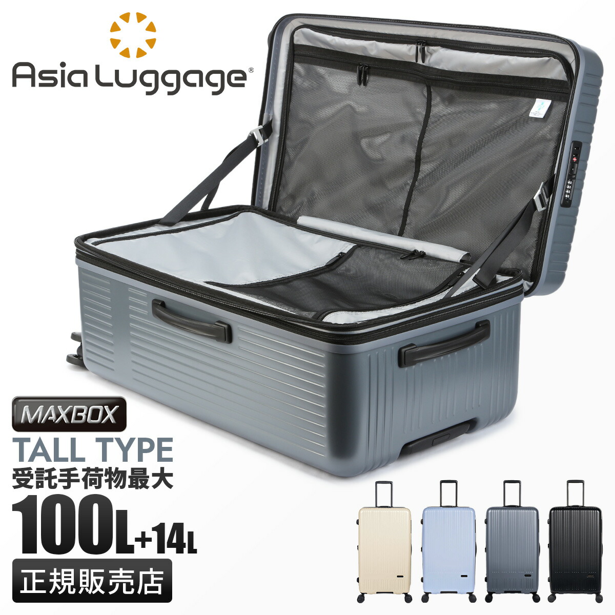 【最大64倍 4/15限定】アジアラゲージ スーツケース 100L 114L 拡張 受託無料 158cm以内 軽量 大型 大容量 ストッパー付き 横開き フロントオープン ブックオープン マックスボックス A.L.I Asia Luggage MAXBOX MX-8011TL-28W キャリーケース trpp cpn10o