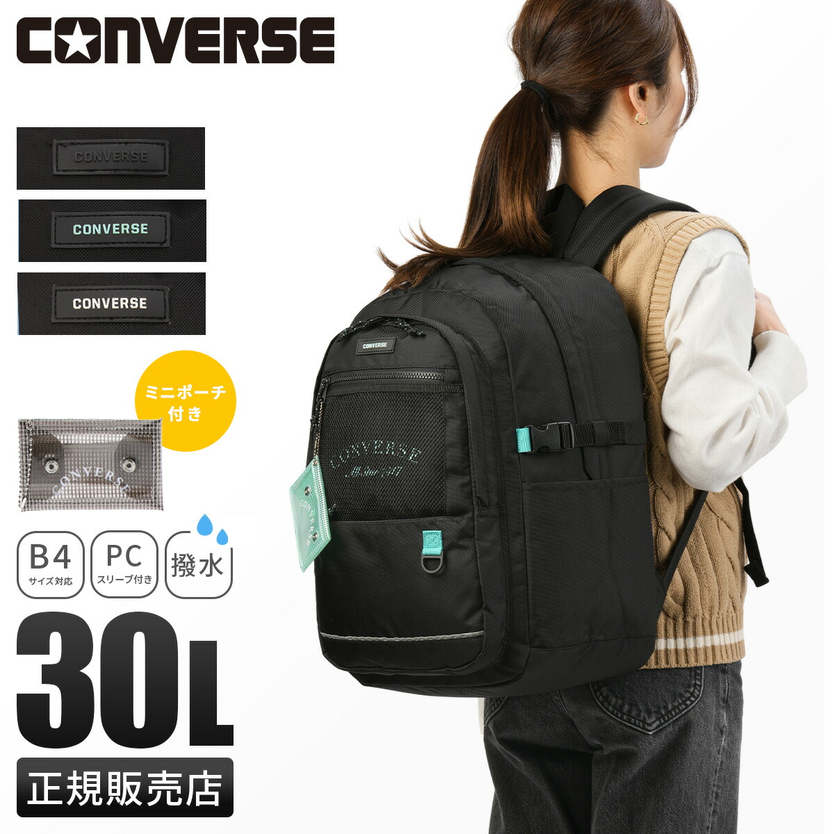 【楽天市場】【最大32倍】2025年モデル｜特典付き｜コンバース プレイ リュック 30L 通学 男子 女子 高校生 中学生 大容量 スクール