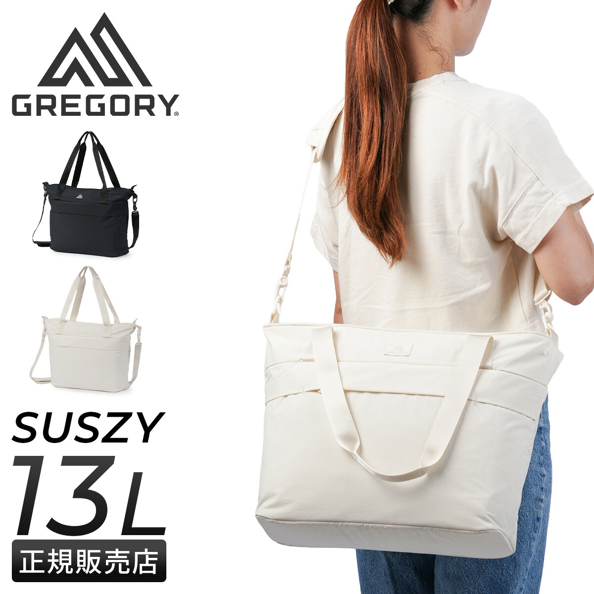 【5H限定豪華プレゼント 4/20 19時～】グレゴリー スージー トートバッグ ショルダーバッグ レディース ブランド ファスナー付き ナイロン 斜めがけバッグ 大きめ A4 13L GREGORY SUSZY UD6*65005 cpn10o