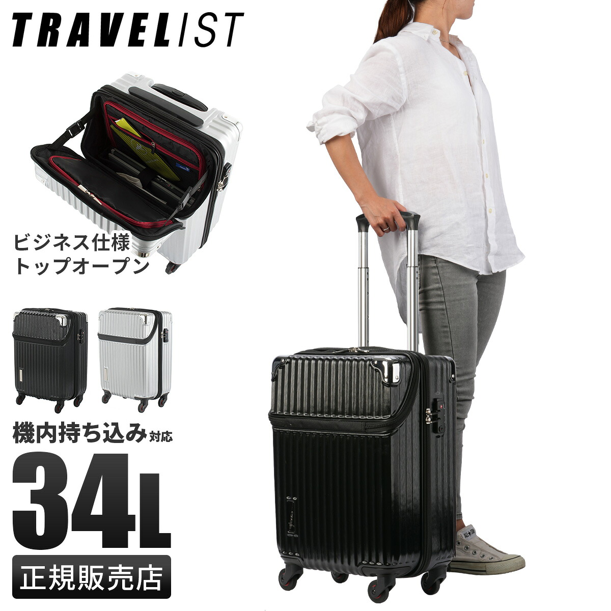 【5H限定豪華プレゼント 4/20 19時～】トラベリスト スーツケース 機内持ち込み Sサイズ SS 34L 軽量 出張 小型 小さめ 静音キャスター フロントオープン トップオープン キャリーケース キャリーバッグ TRAVELIST 76-35040