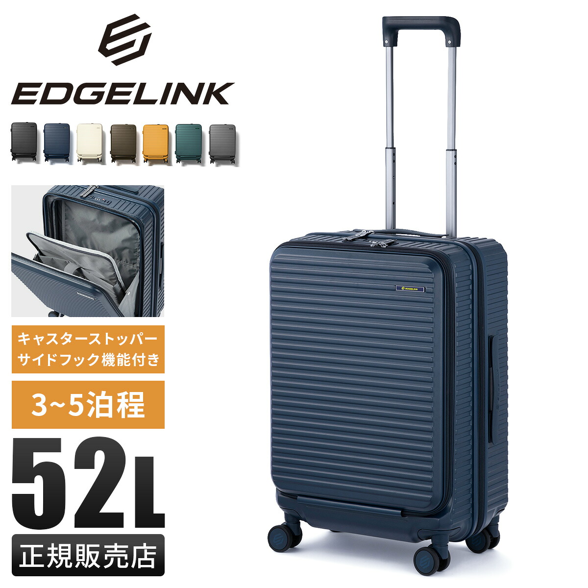 【5H限定豪華プレゼント 4/11 19時~】エッジリンク スーツケース Mサイズ 52L 軽量 中型 フロントオープン ストッパー 4輪 双輪 キャリーケース クルーズボックス EDGELINK CRUZBOX 05802