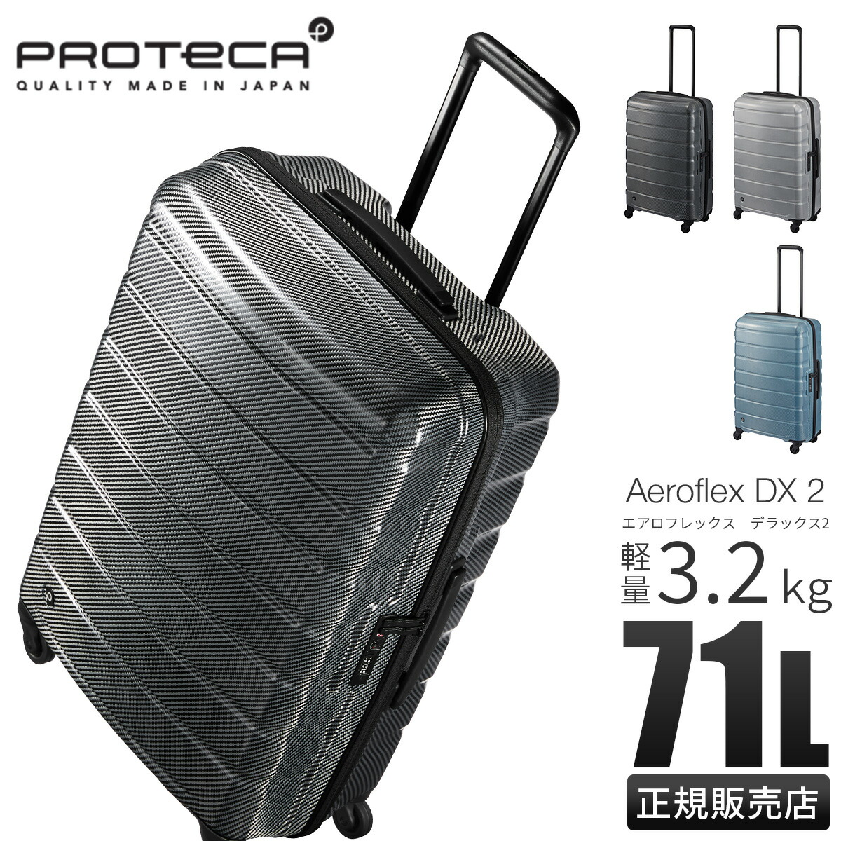 エース ProtecA プロテカ スーツケースラグーナライト 72L 楽天市場】【期間限定特典付】 エース スーツケース プロテカ