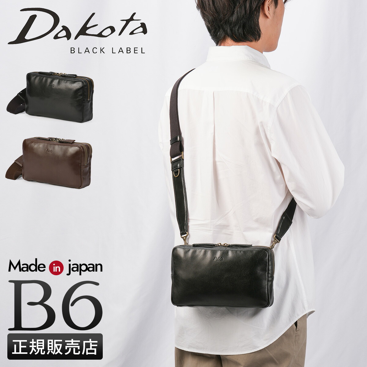 【追加最大+54倍 4/15限定】ダコタ ブラックレーベル ショルダーバッグ メンズ ブランド レザー 本革 日本製 横型 小さめ 斜めがけ B6 ミニ ルーク Dakota BLACK LABEL 1624700 23,430円
