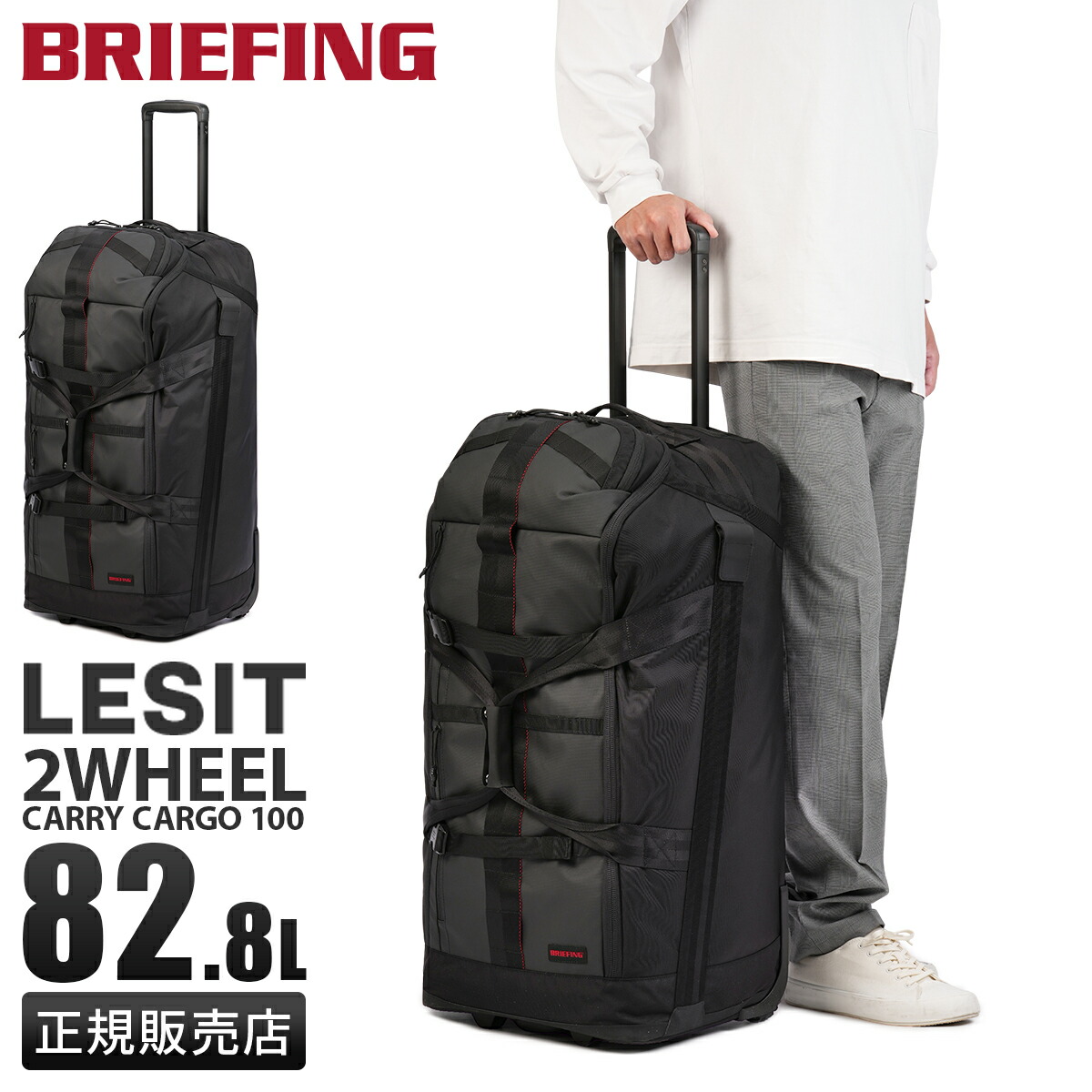 【5H限定豪華プレゼント 4/18 19時～】ブリーフィング レジット スーツケース キャリーケース ソフト Lサイズ 82L BRIEFING LESIT BRA251C57
