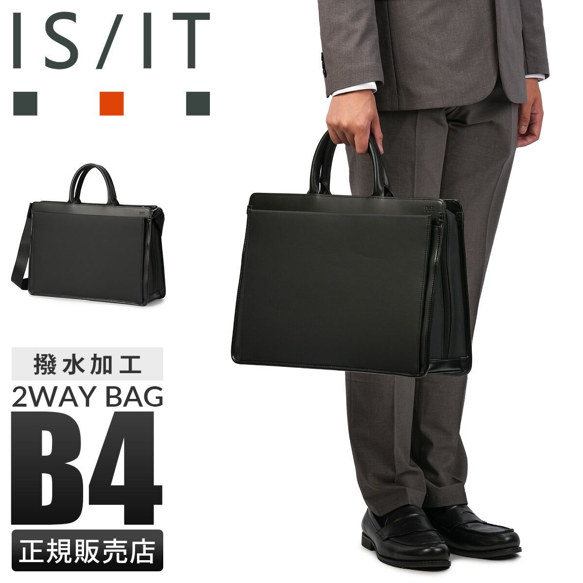 【新品】ISIT　ビジネスバッグ（ショルダー付属）　黒　49,500円 IS/IT イズイット ショルダーバッグ メンズ ミニショルダー 横型