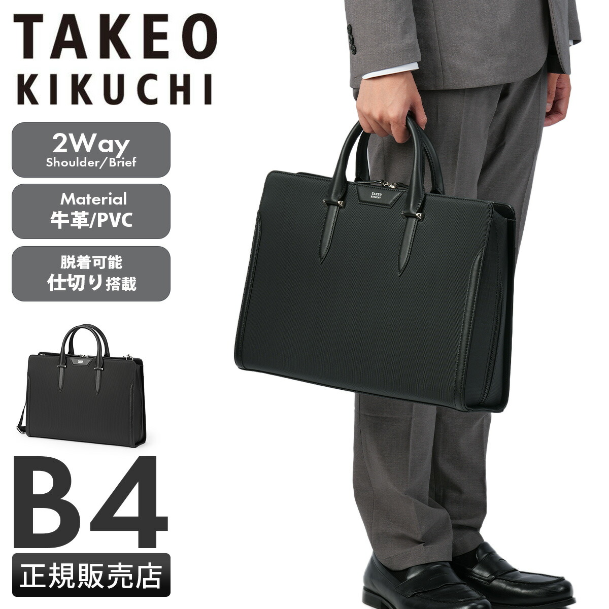 【新品】タケオキクチ　2WAY ビジネスバッグ　ブリーフケース タケオキクチ TAKEO KIKUCHI タケオキクチ ビジネスバッグ