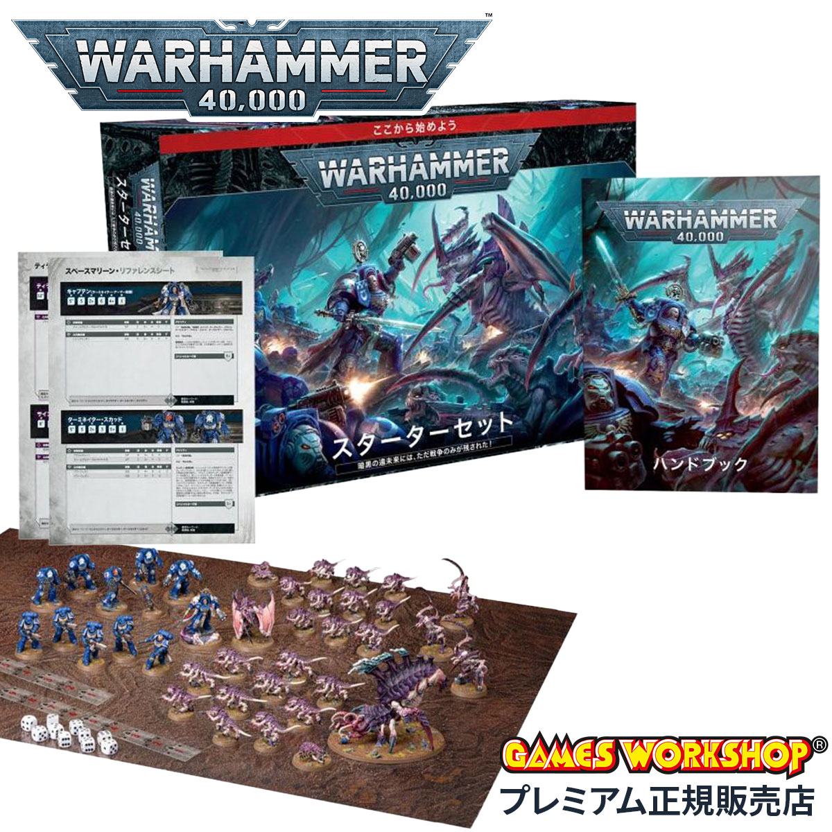 新品 ウォーハンマー エイジオヴシグマー スターターセット 日本語版 80-19 Amazon | ウォーハンマー AGE OF SIGMAR エイジ・オヴ・シグマー