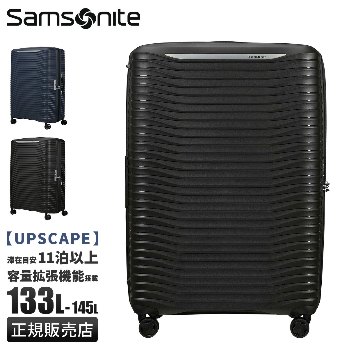 【5H限定豪華プレゼント 4/12 19時～】サムソナイト スーツケース LLサイズ XLサイズ 133L/145L 大型 大容量 軽量 拡張機能 4輪 双輪 キャリーケース アップスケープ スピナー81 エキスパンダブル Samsonite UPSCAPE SPINNER 81 EXPANDABLE
