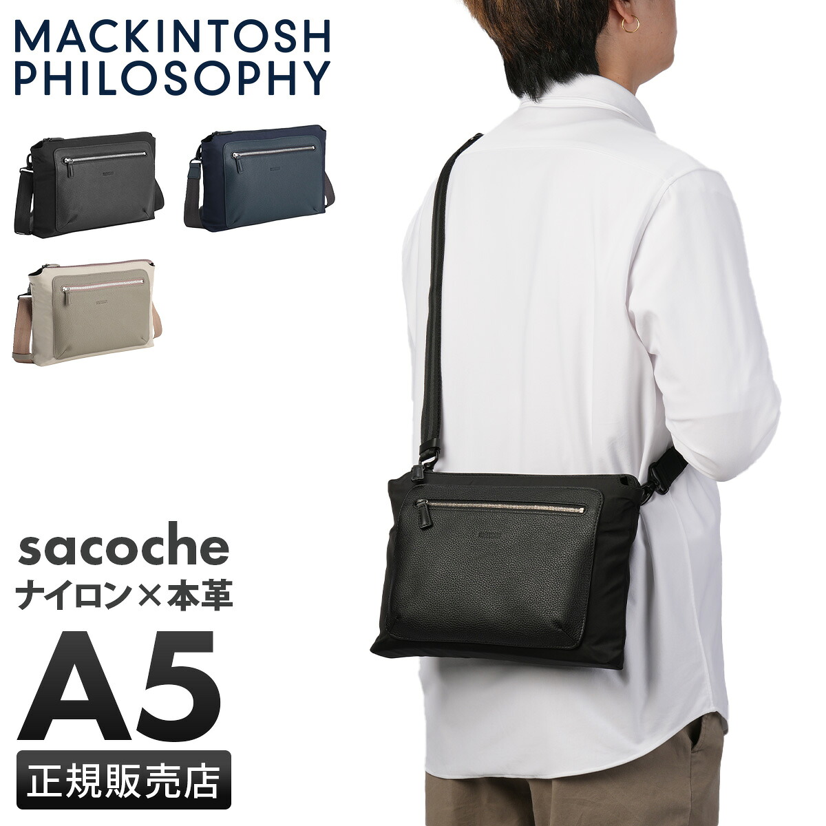 【最大57倍 7/25限定】マッキントッシュ フィロソフィー ショルダーバッグ サコッシュ メンズ レディース ブランド 軽量 薄型 薄マチ スリム 斜めがけ A5 5M17 MACKINTOSH PHILOSOPHY 17731【在庫限り】|カバンのセレクション