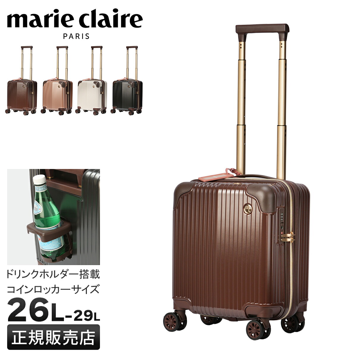 【5H限定豪華プレゼント 4/20 19時～】マリクレール スーツケース Sサイズ SS 26L/29L 機内持ち込み コインロッカー ドリンクホルダー ストッパー付き 拡張機能付き marie claire 240-6000 キャリーケース キャリーバッグ