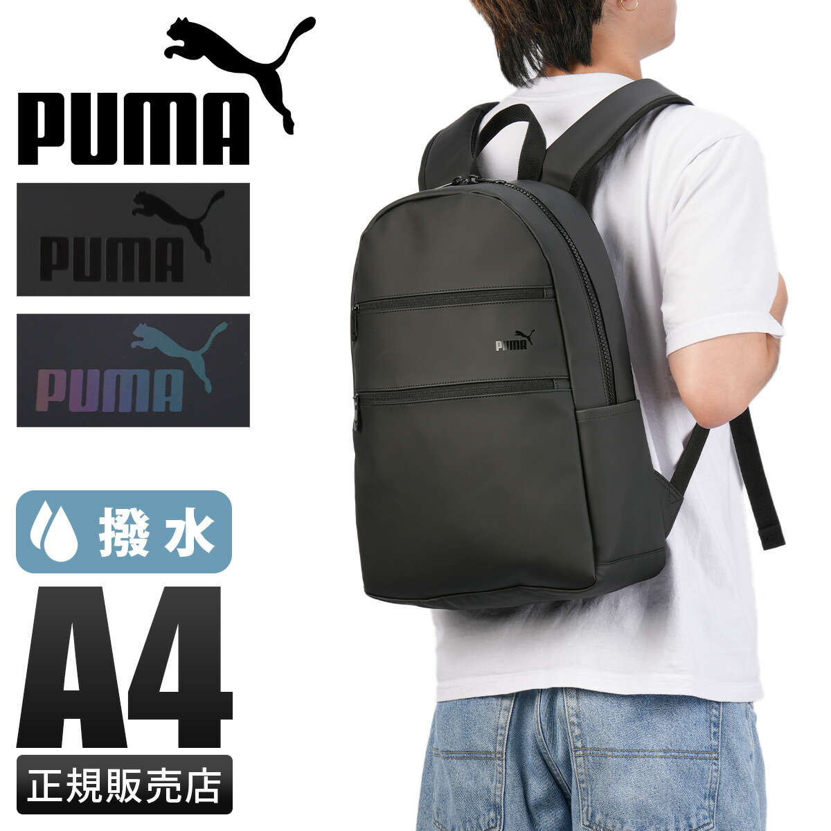 【5H限定豪華プレゼント 4/8 19時～】PUMA プーマ メンズ レディース ブランド 軽量 撥水 男子 女子 中学生 高校生 黒 通勤 通学 部活 バックパック デイパック 20L A4 J20391 cpn20o