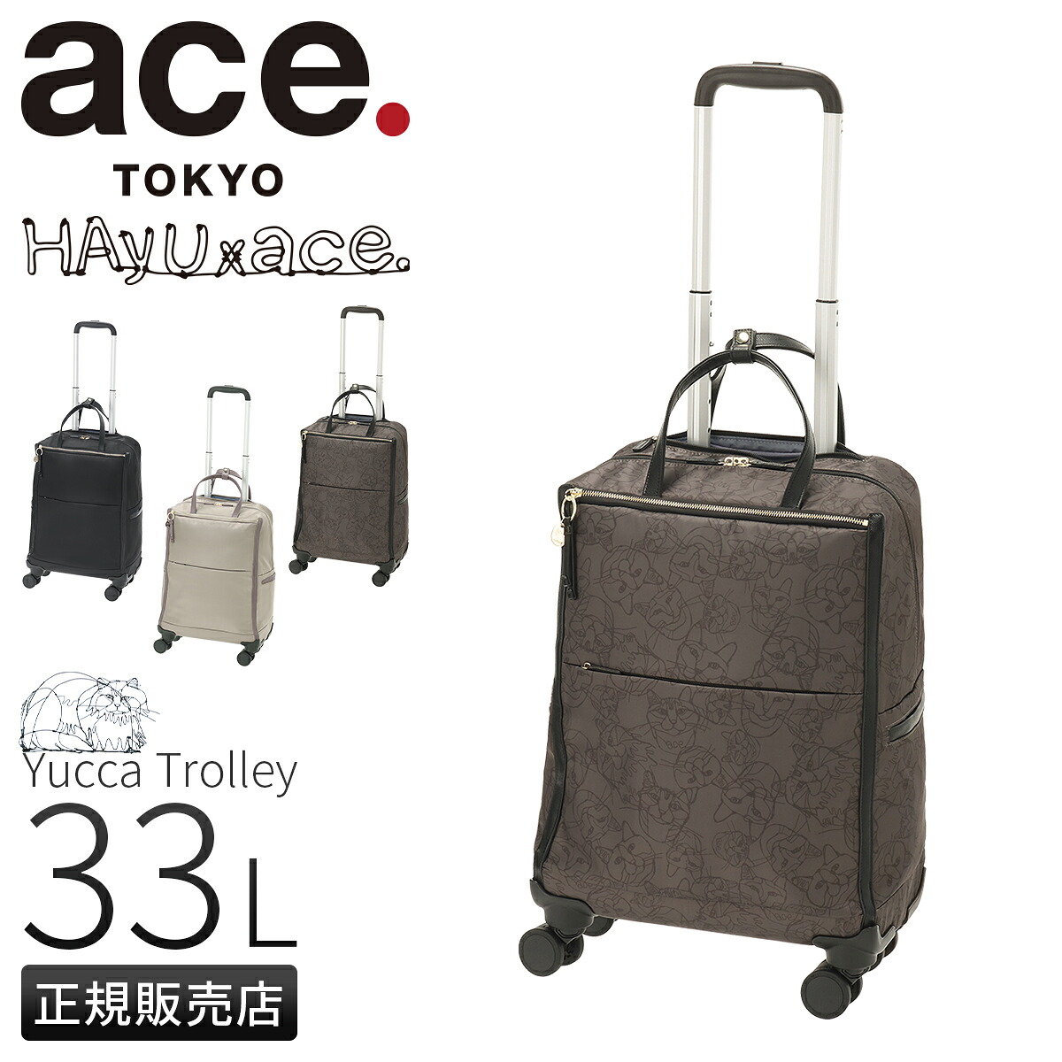 【5H限定豪華プレゼント 4/19 19時～】エース トーキョーレーベル ソフトキャリーケース スーツケース 機内持ち込み Sサイズ SS 33L 軽量 小型 小さめ 静音キャスター ネコ柄 キャリーバッグ ユッカトローリー ace.TOKYO LABEL HAyU 17841