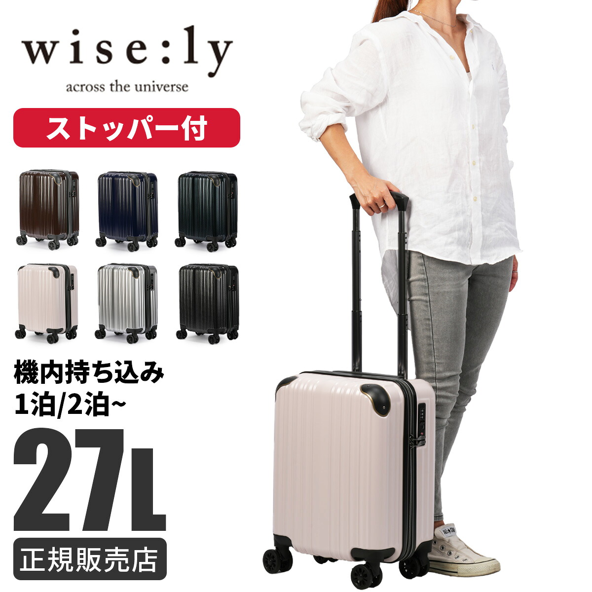 【5H限定豪華プレゼント 7/23 19時~】ワイズリー スパーク2 スーツケース 機内持ち込み Sサイズ SS 27L 軽量 ストッパー 小型 小さめ コインロッカー キャリーケース キャリーバッグ wise:ly SPARK2 338-2500|カバンのセレクション