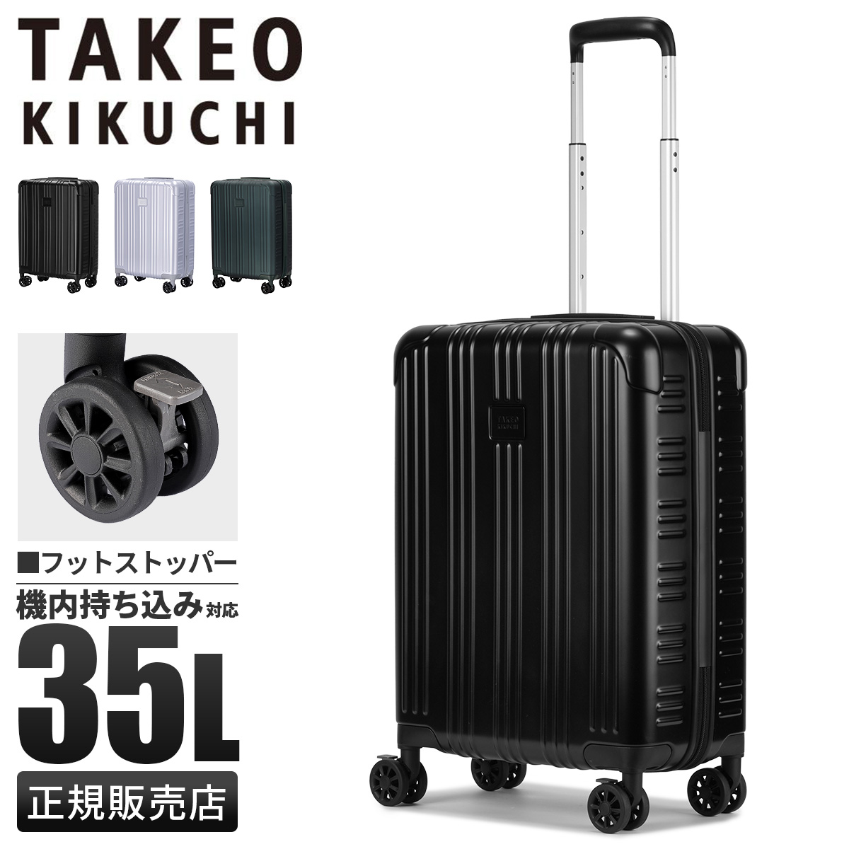 【最大57倍 7/25限定】タケオキクチ アールグレイ スーツケース Sサイズ SS 35L 機内持ち込み ストッパー TAKEO KIKUCHI EARLGREY TK-ELG001|カバンのセレクション