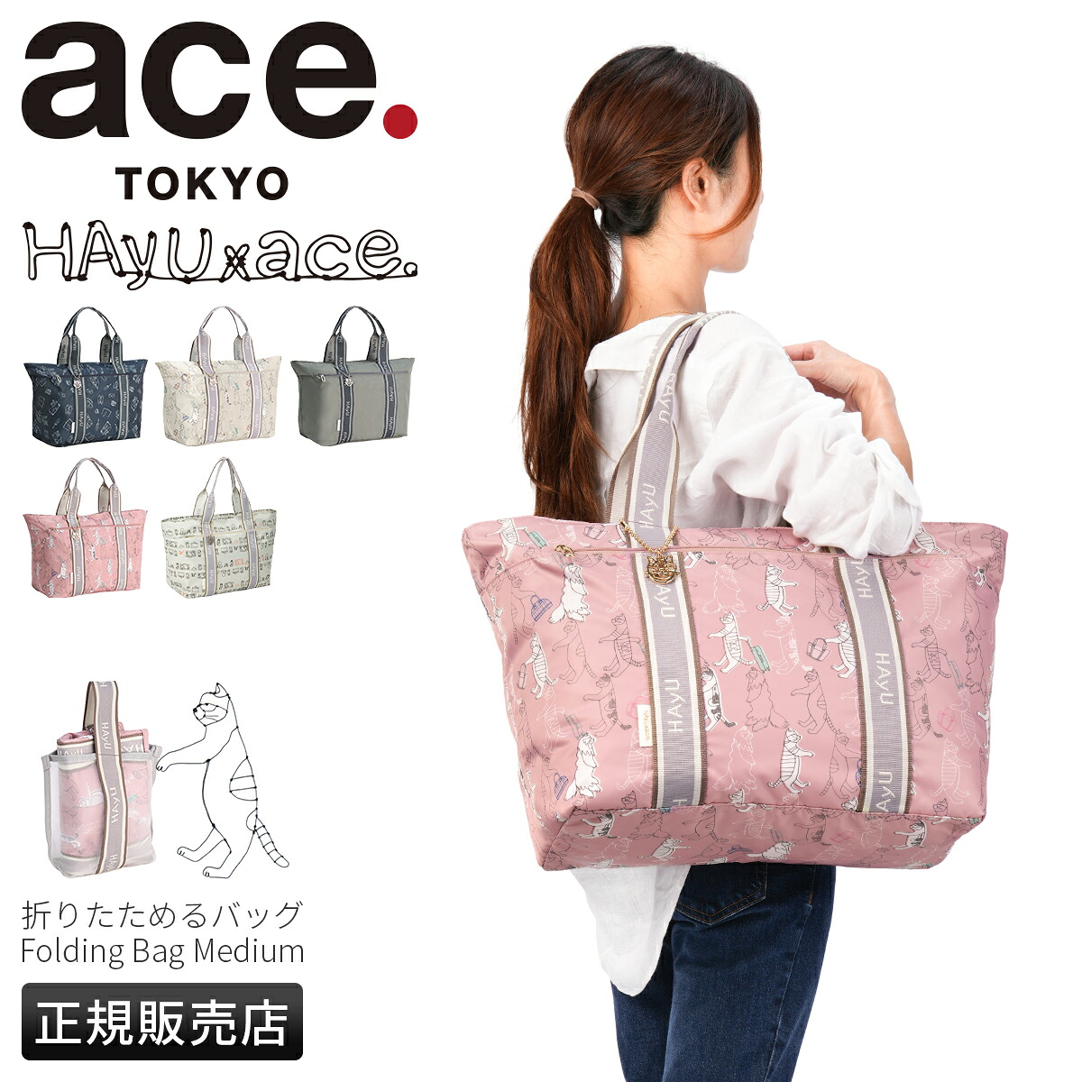 【5H限定豪華プレゼント 4/20 19時～】エーストーキョーレーベル フォールディングバッグ トートバッグ 30L ace.TOKYO LABEL HAyU 17862