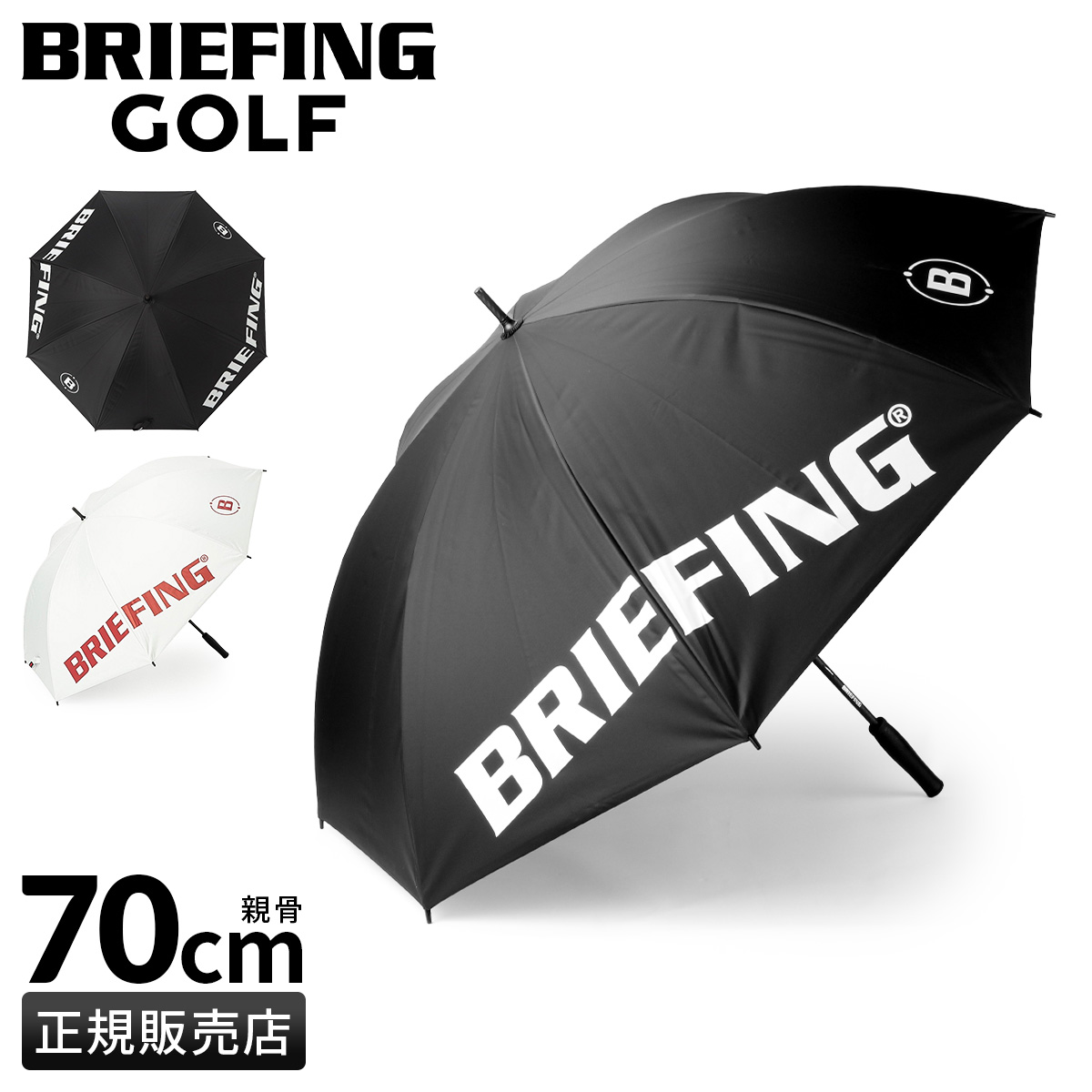 BRIEFING GOLF ブリーフィングゴルフ 傘 UVカット 晴雨兼用 楽天市場】【最大42倍 6/12限定】ブリーフィング ゴルフ 傘 パラソル